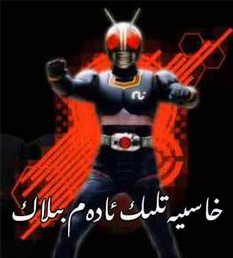 ﺧﺎﺳﯩﻴﻪﺗﻠﯩﻚ ﺋﺎﺩﻩﻡ ﺑﯩﻼﻙ